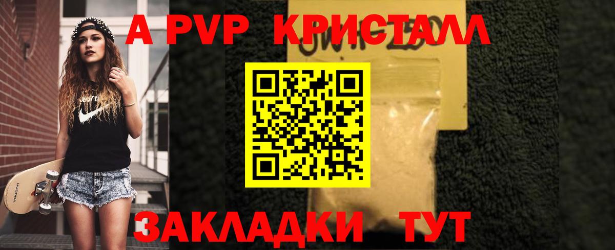 Альфа ПВП Crystall  А ПВП  Вход с VPN  A-PVP VHQ  Балашов  A PVP СК КРИС 