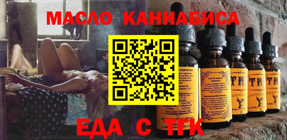 Еда ТГК конопля  Вход с VPN  Балашов 