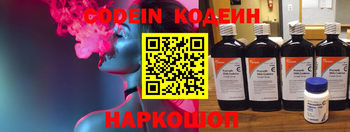 Codein напиток Lean (лин)  Вход с VPN  Codein напиток Lean (лин)  Балашов 