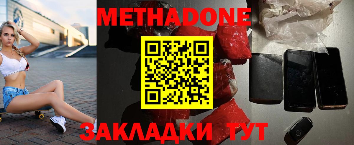 Балашов  Метадон мёд  Вход с VPN  Метадон кристалл 