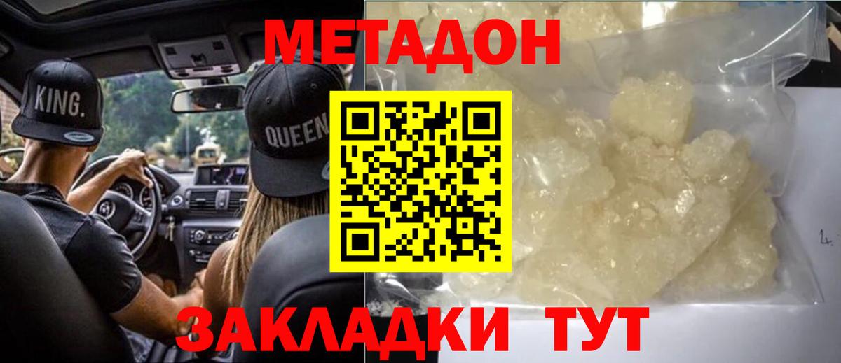 Метадон methadone Балашов